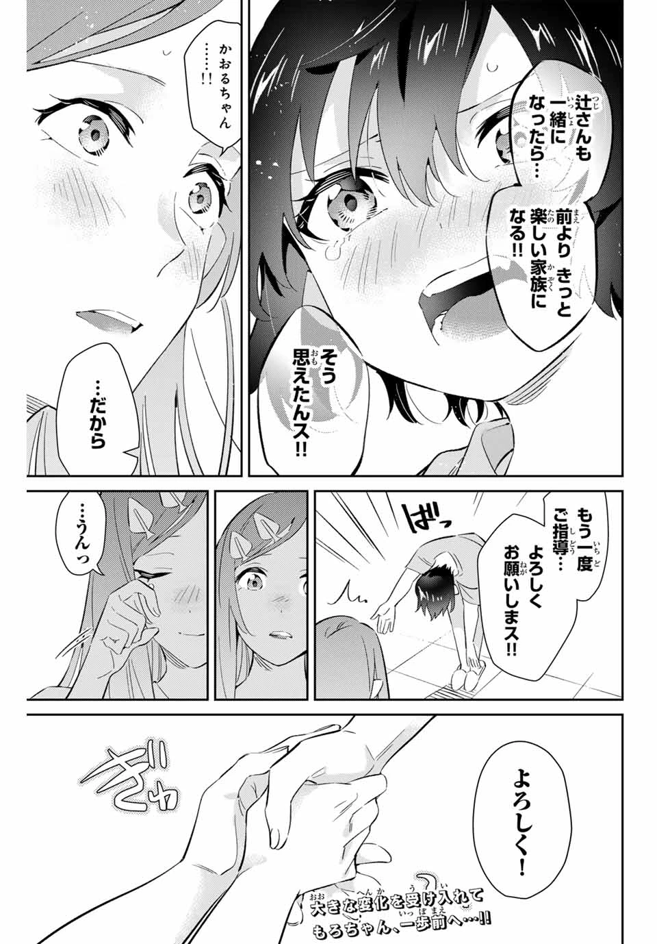五輪の女神さま 〜なでしこ寮のメダルごはん〜 第66話 - 19