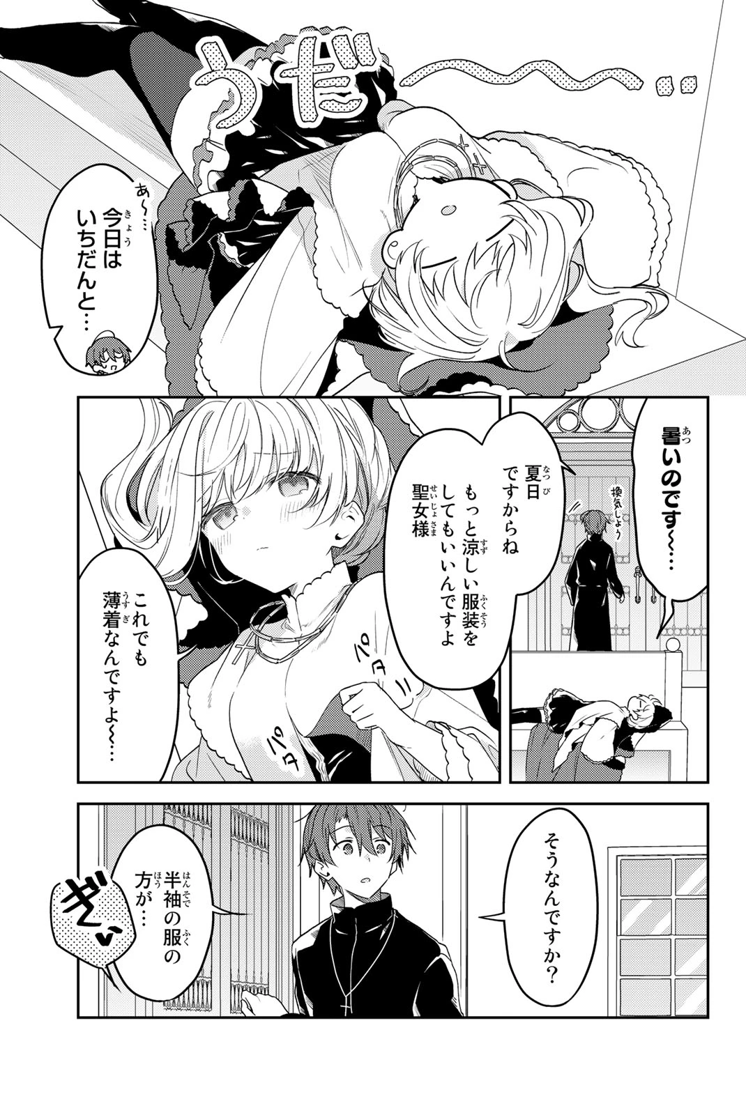 白聖女と黒牧師 第76.1話 - 3