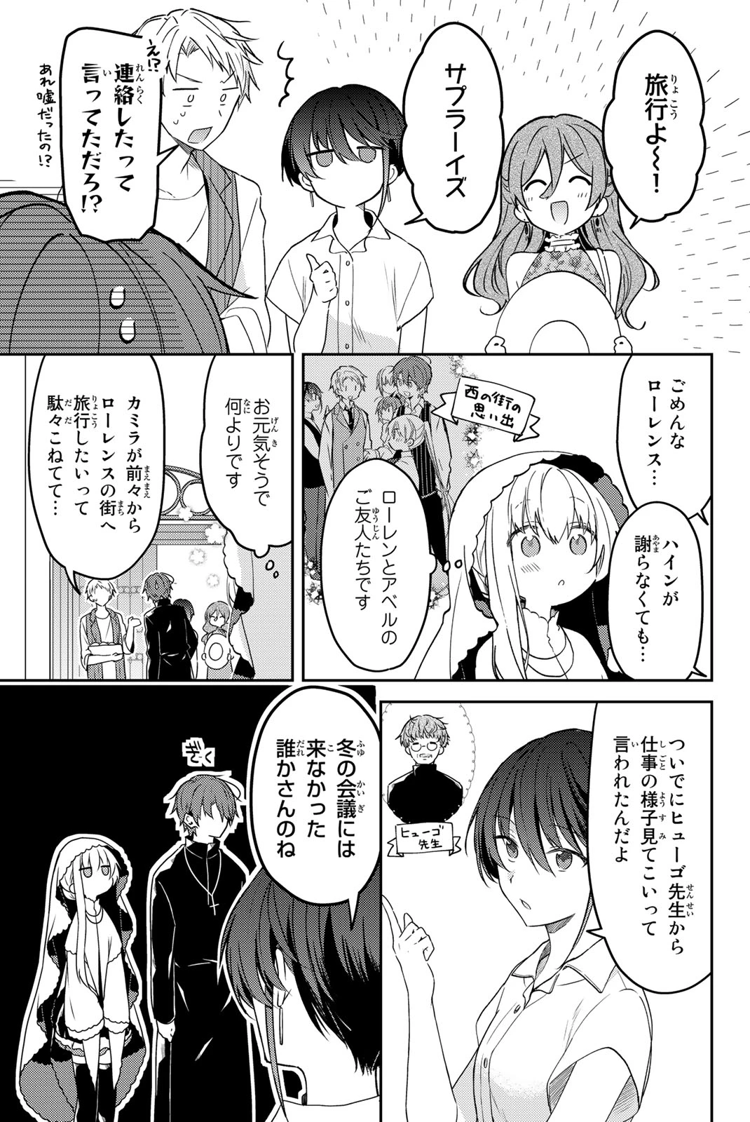白聖女と黒牧師 第76.1話 - 5