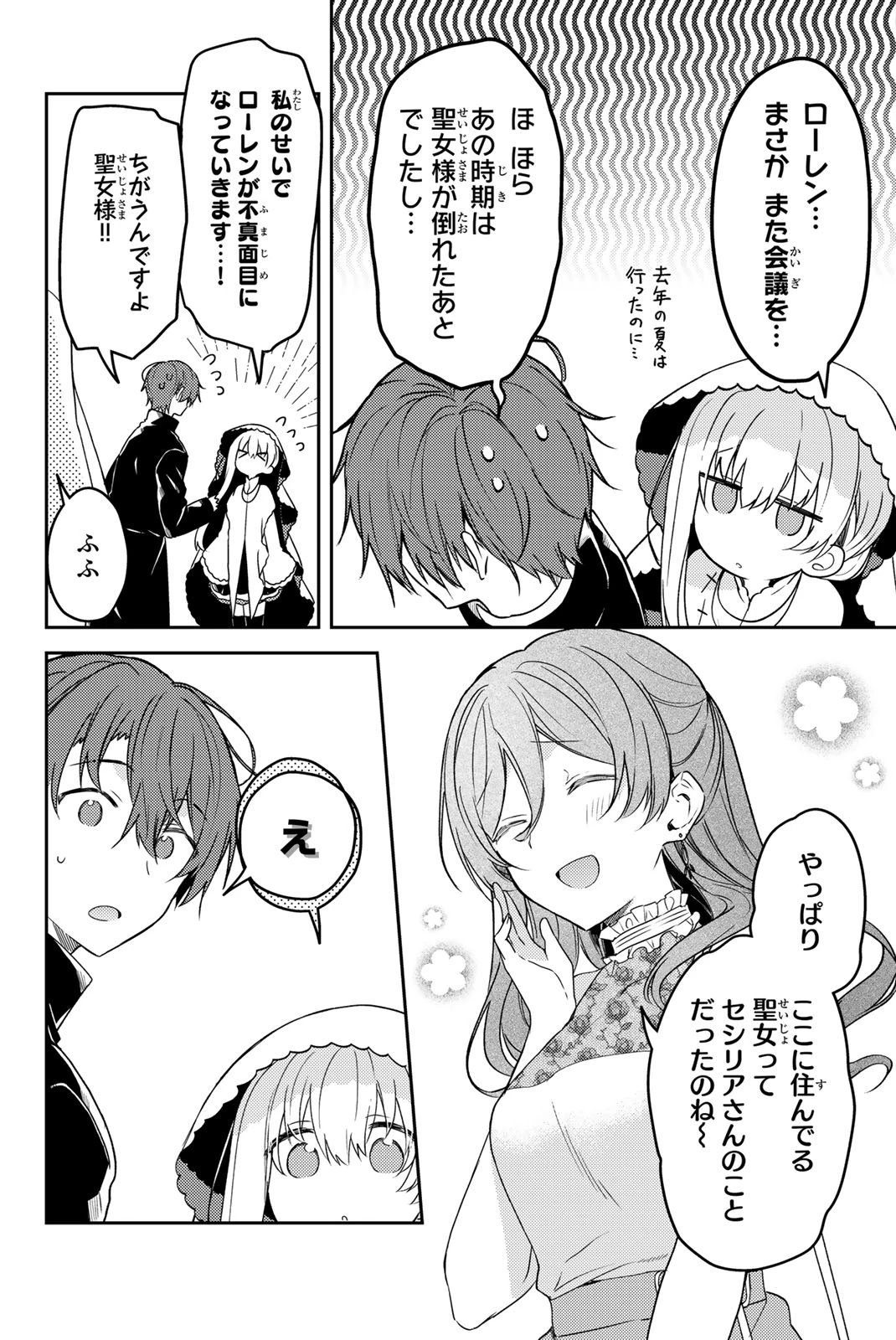 白聖女と黒牧師 第76.1話 - 6
