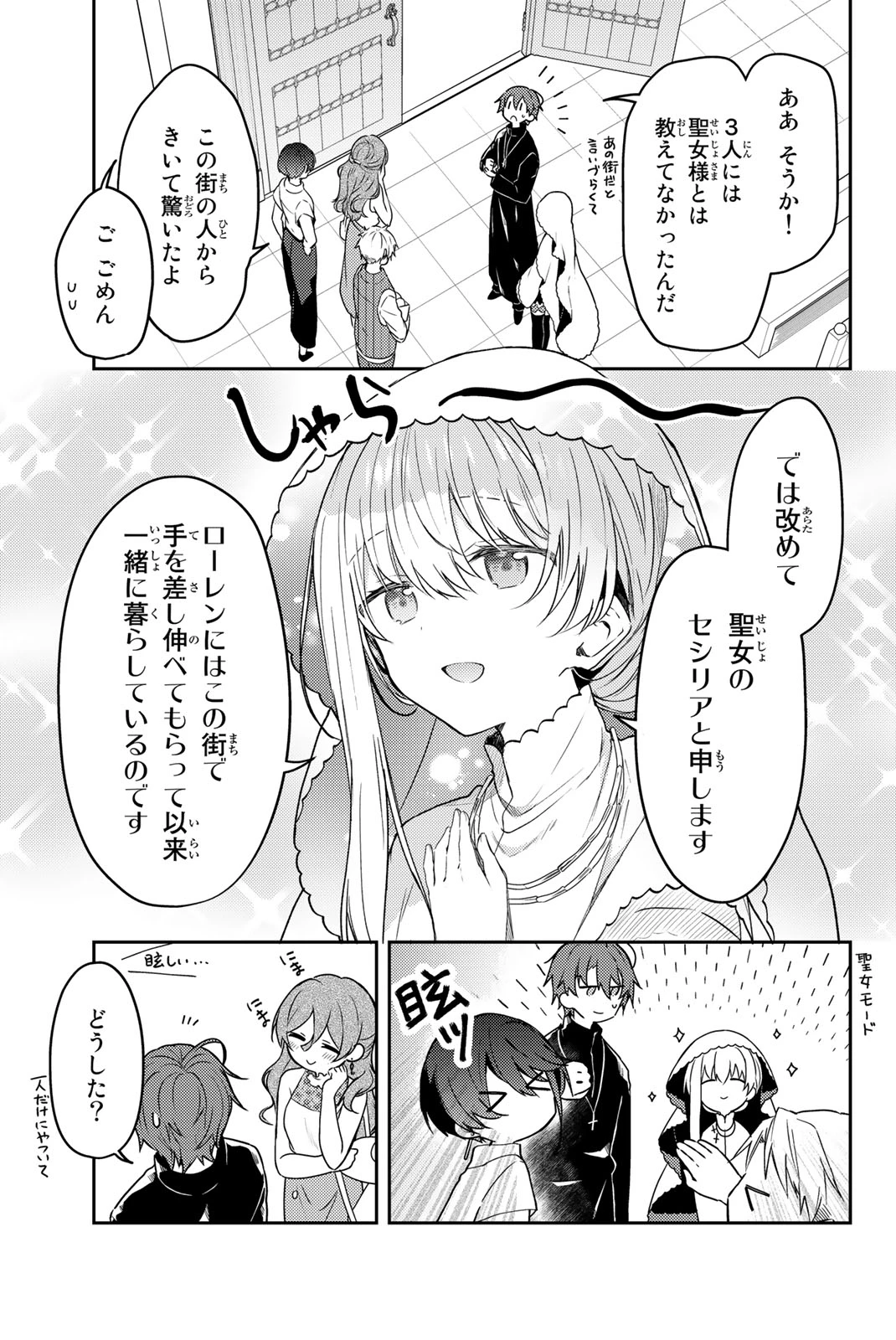 白聖女と黒牧師 第76.1話 - 7
