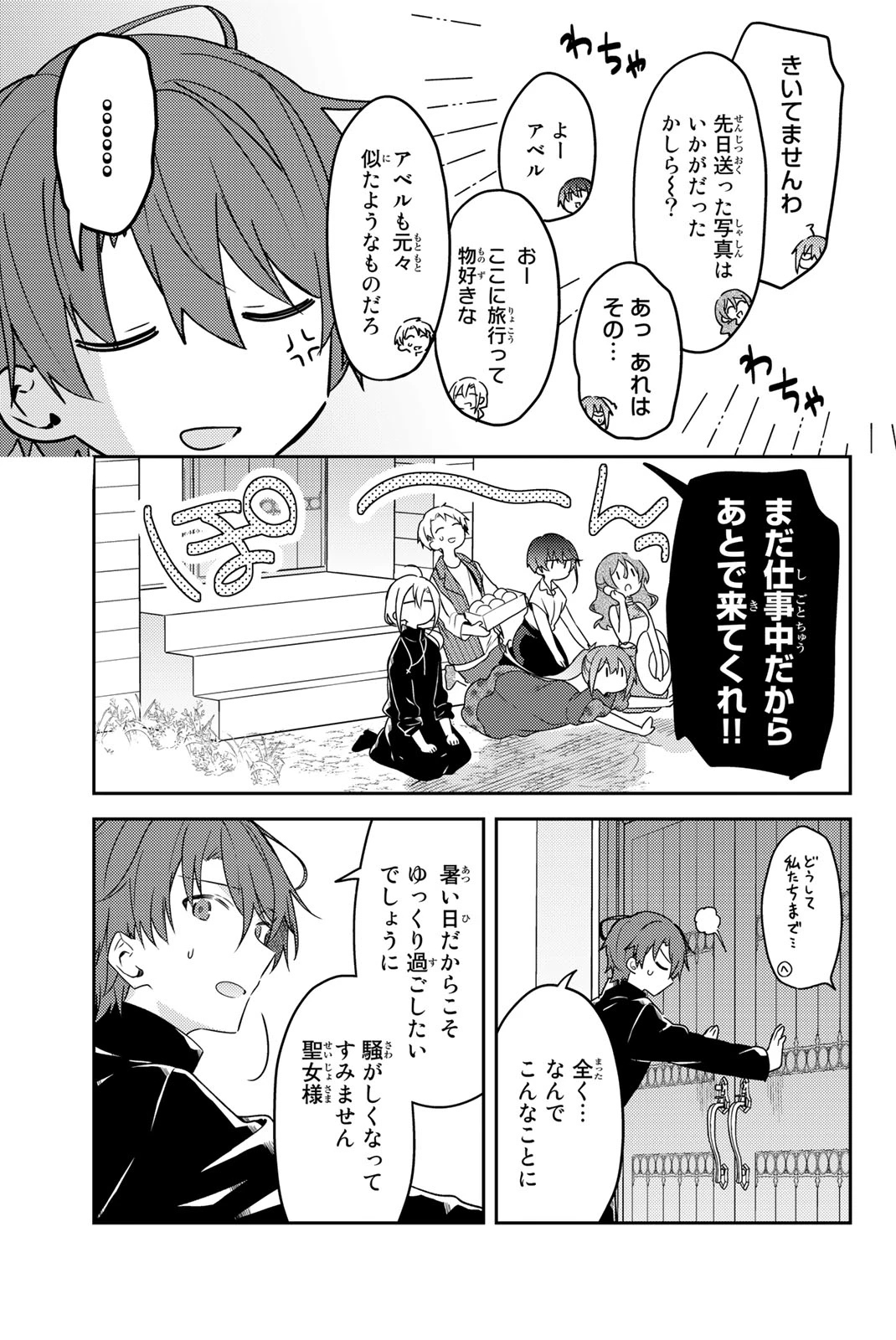 白聖女と黒牧師 第76.1話 - 9