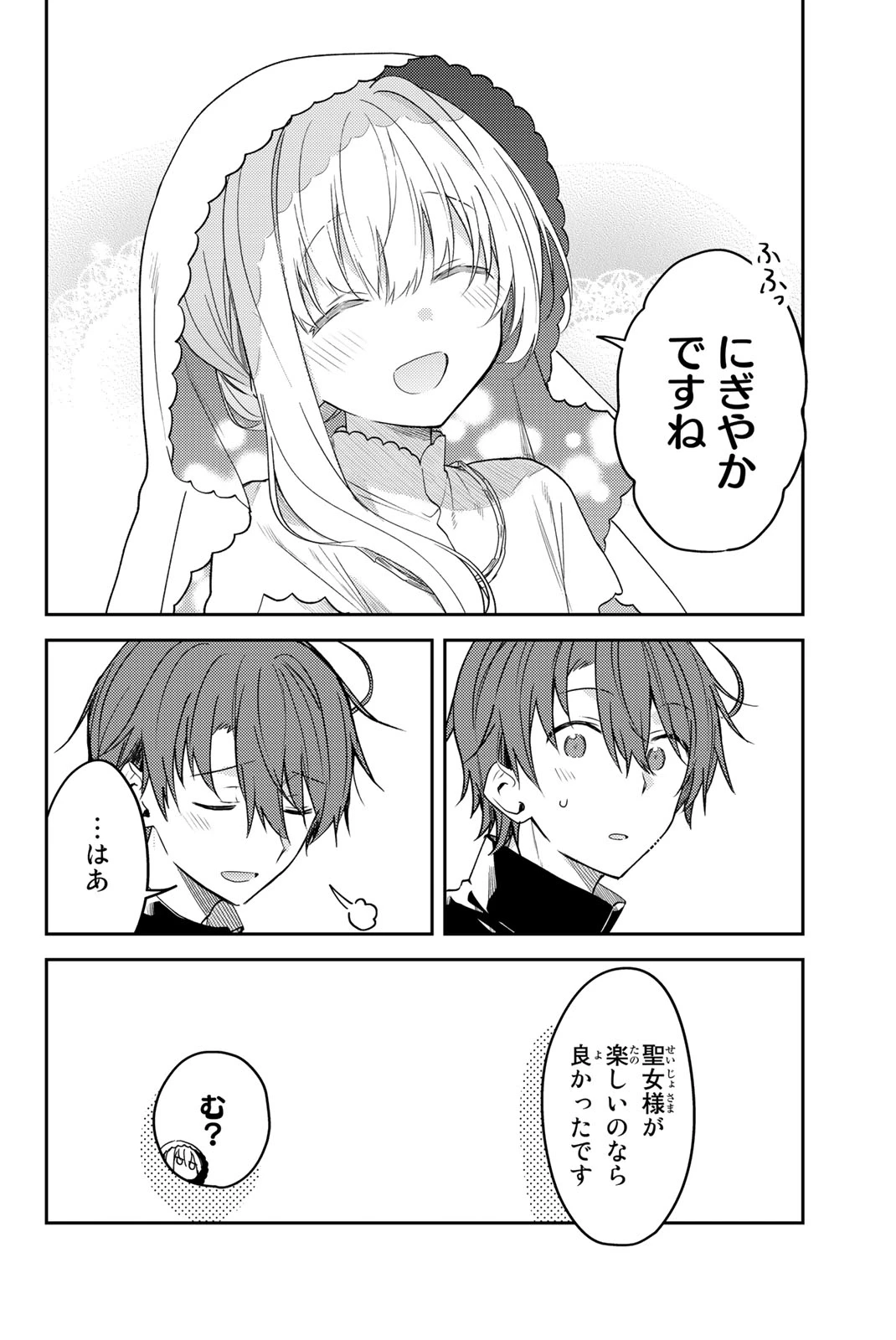 白聖女と黒牧師 第76.1話 - 10