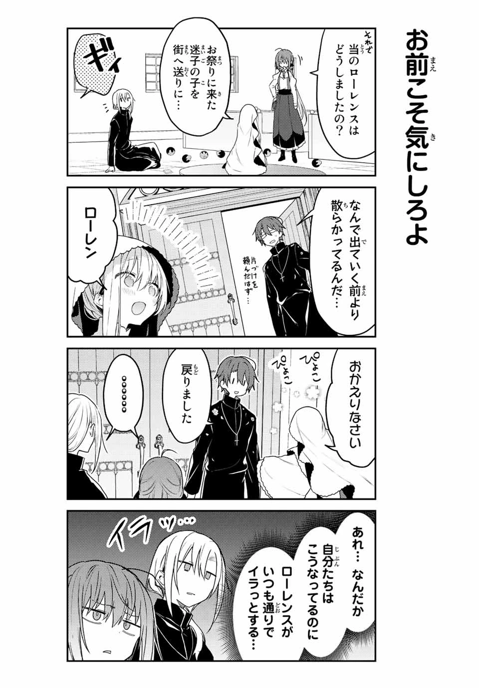 白聖女と黒牧師 第69.2話 - 1