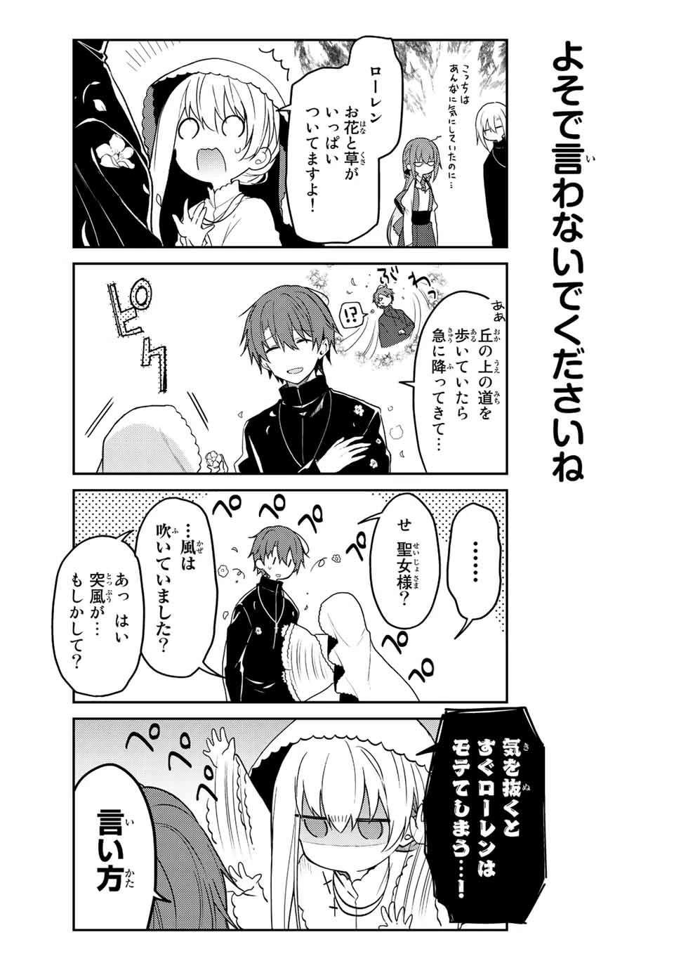 白聖女と黒牧師 第69.2話 - 2
