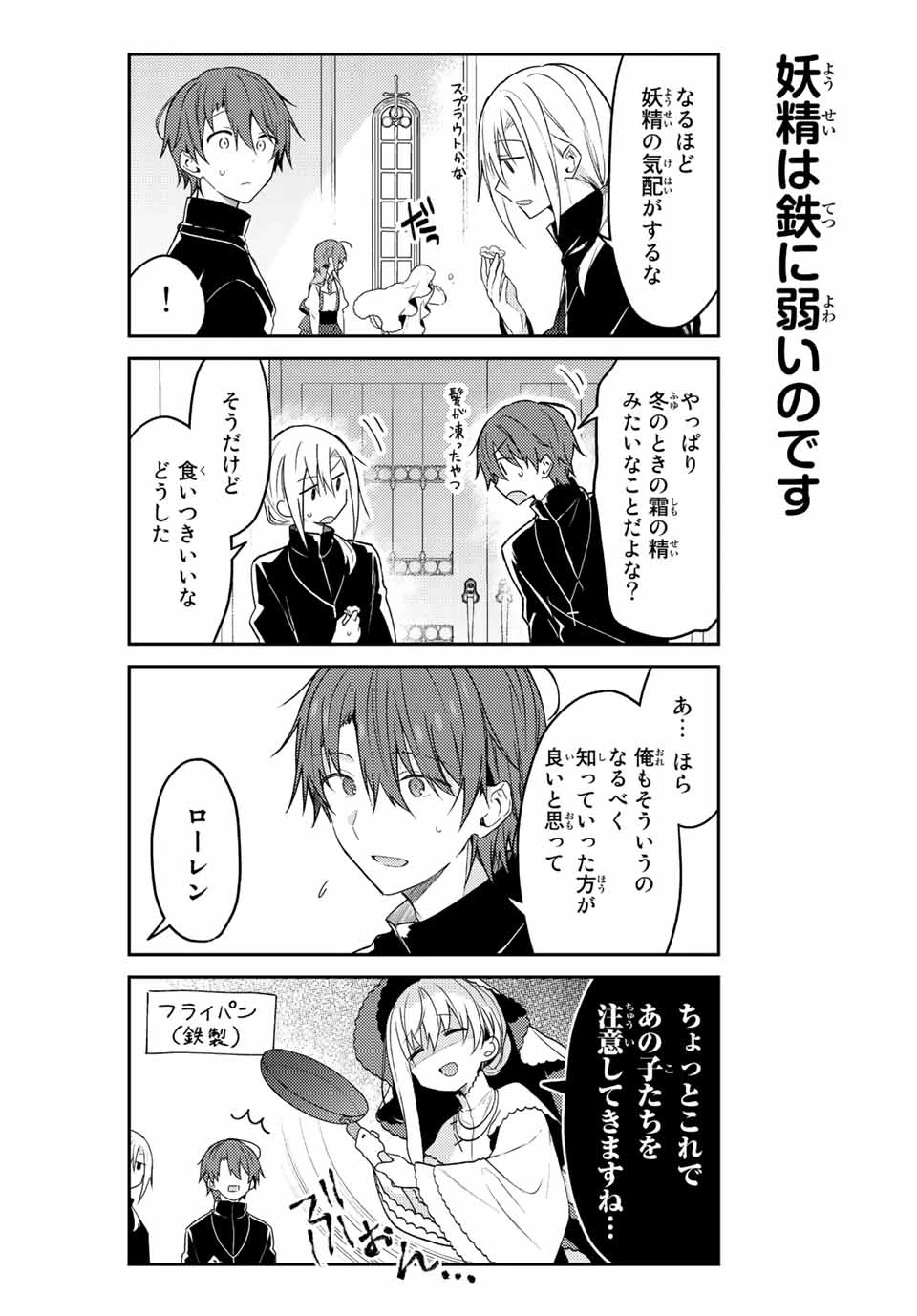 白聖女と黒牧師 第69.2話 - 3