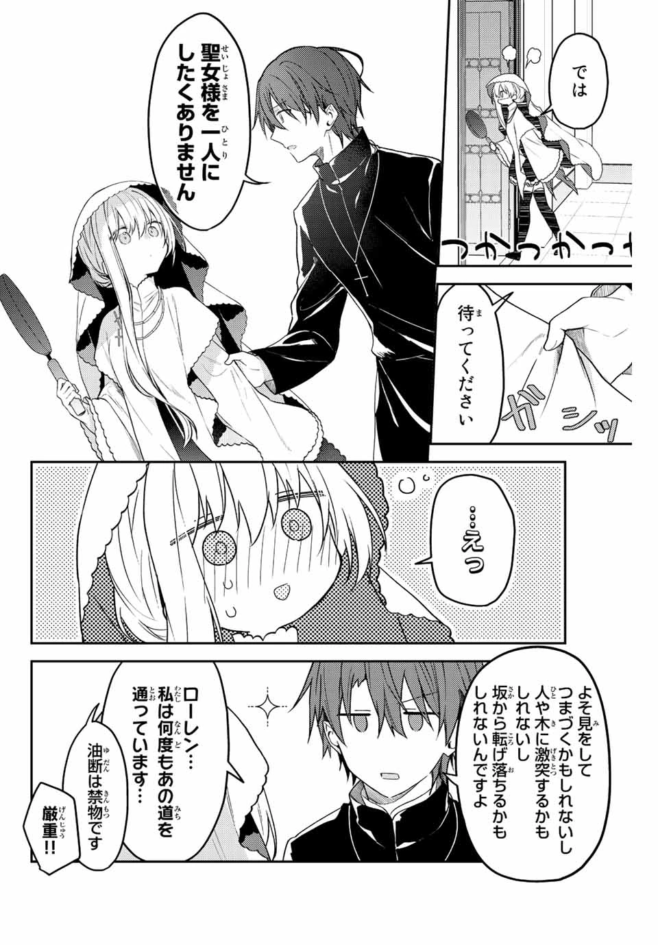 白聖女と黒牧師 第69.2話 - 4