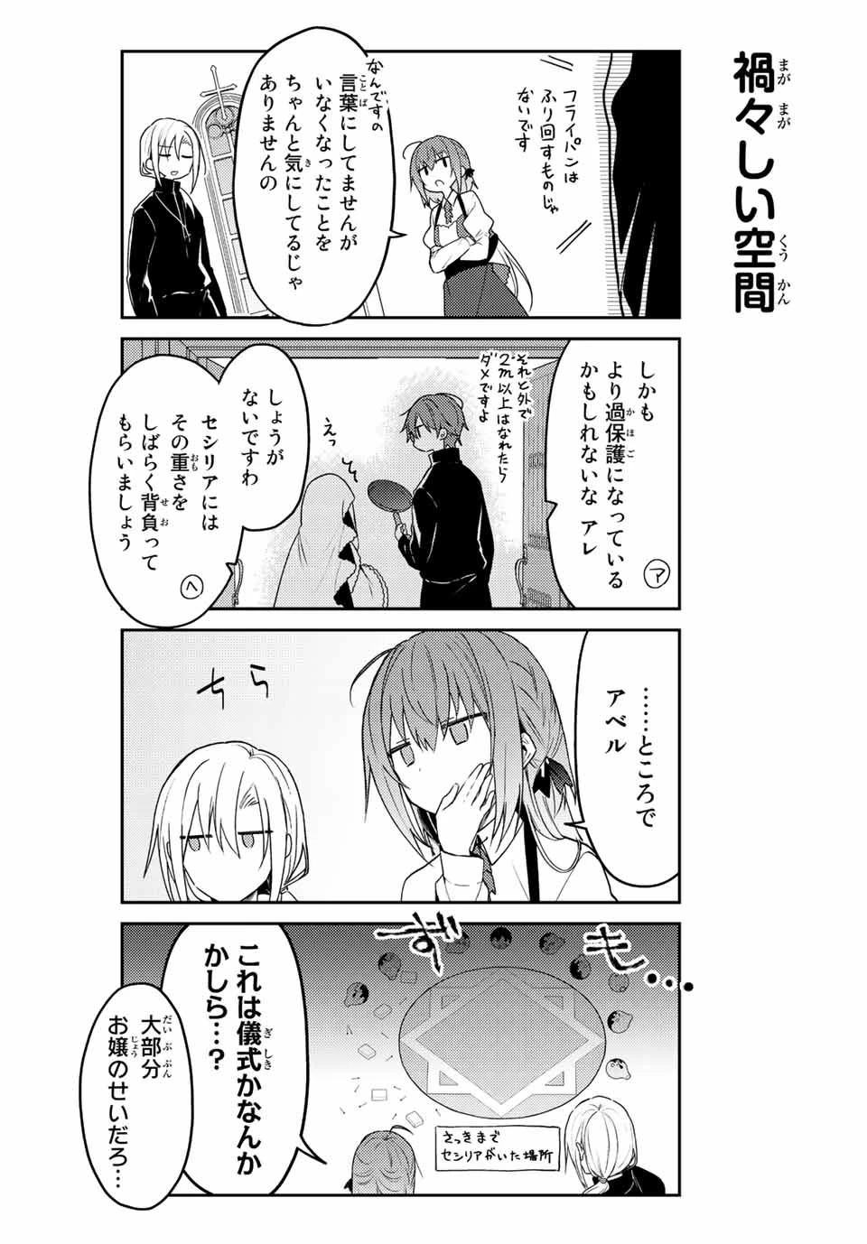 白聖女と黒牧師 第69.2話 - 5