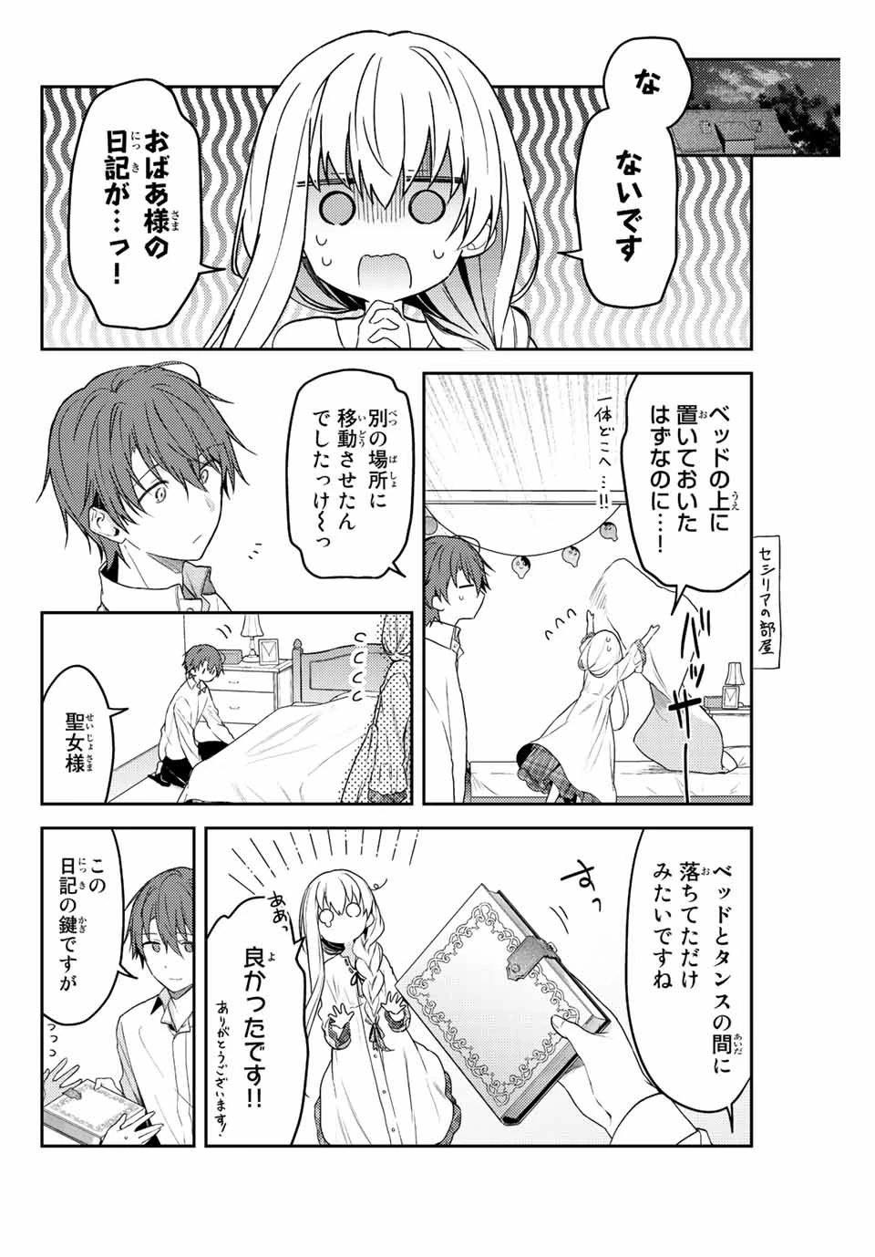 白聖女と黒牧師 第69.2話 - 6