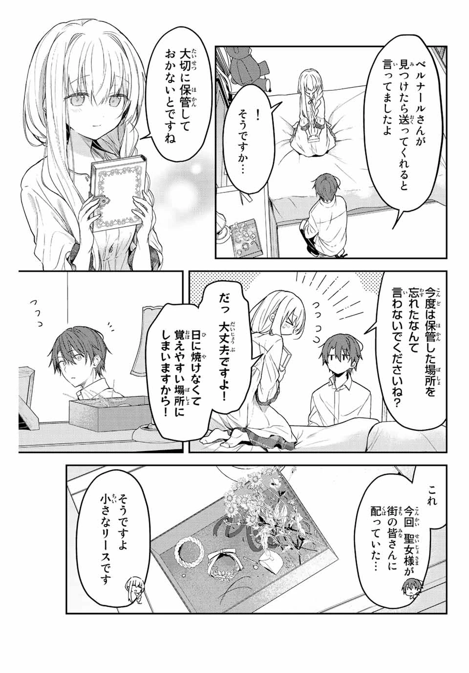 白聖女と黒牧師 第69.2話 - 7