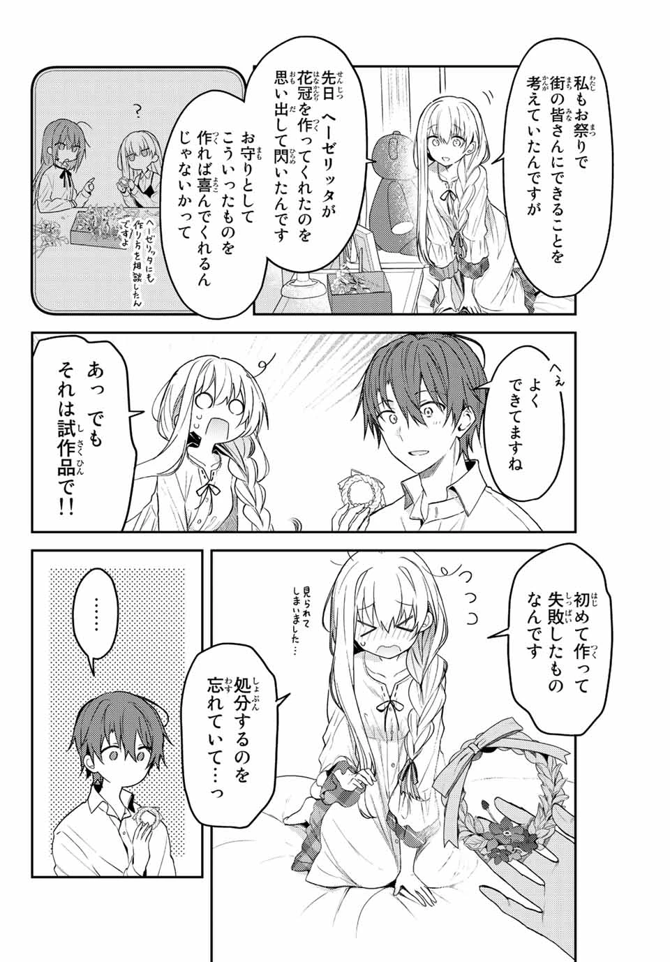 白聖女と黒牧師 第69.2話 - 8