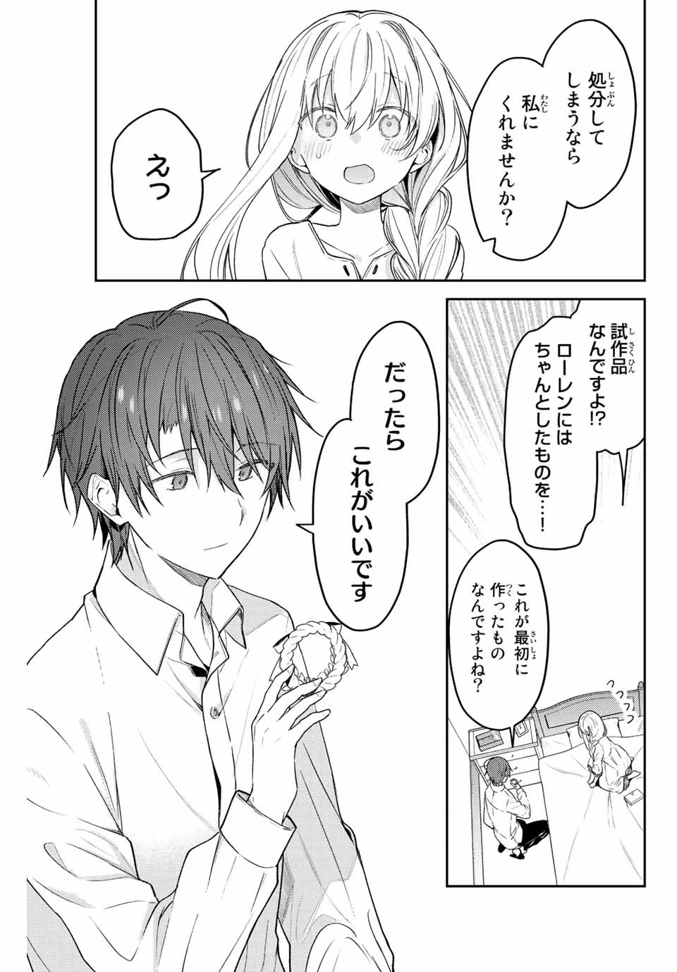 白聖女と黒牧師 第69.2話 - 9
