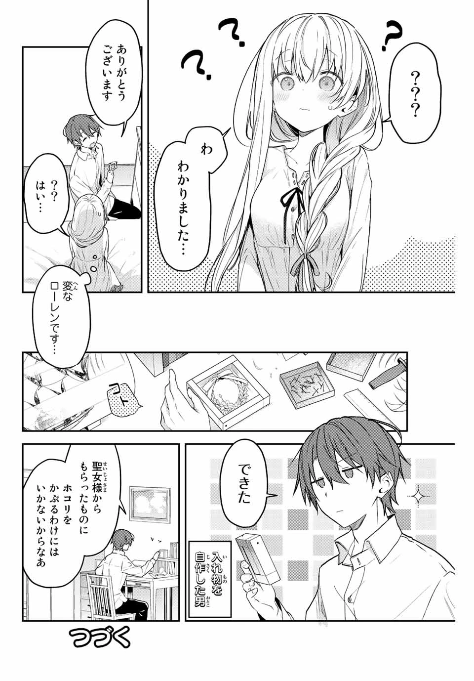 白聖女と黒牧師 第69.2話 - 10