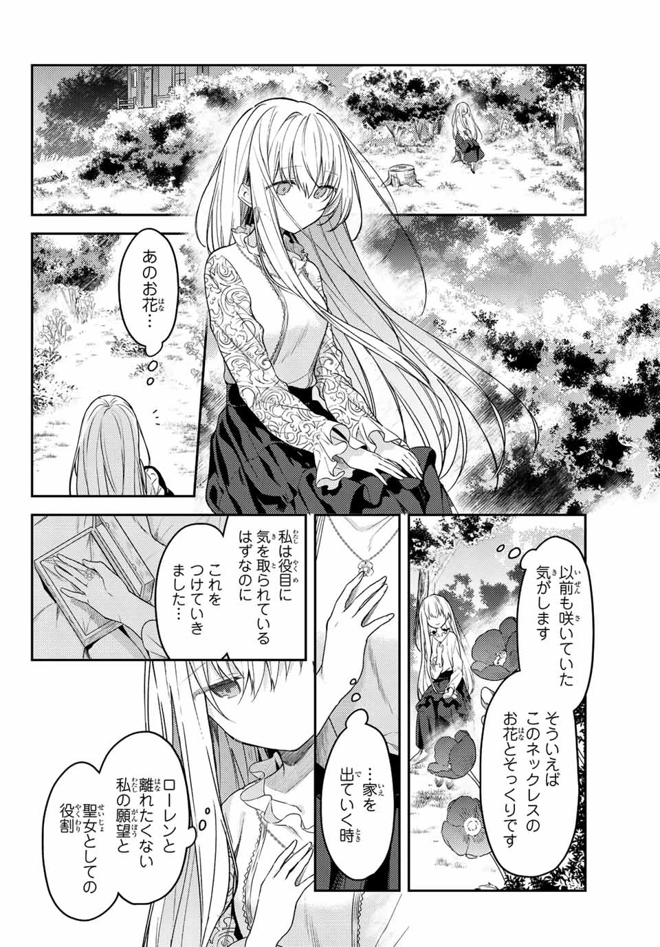 白聖女と黒牧師 第68.1話 - 6