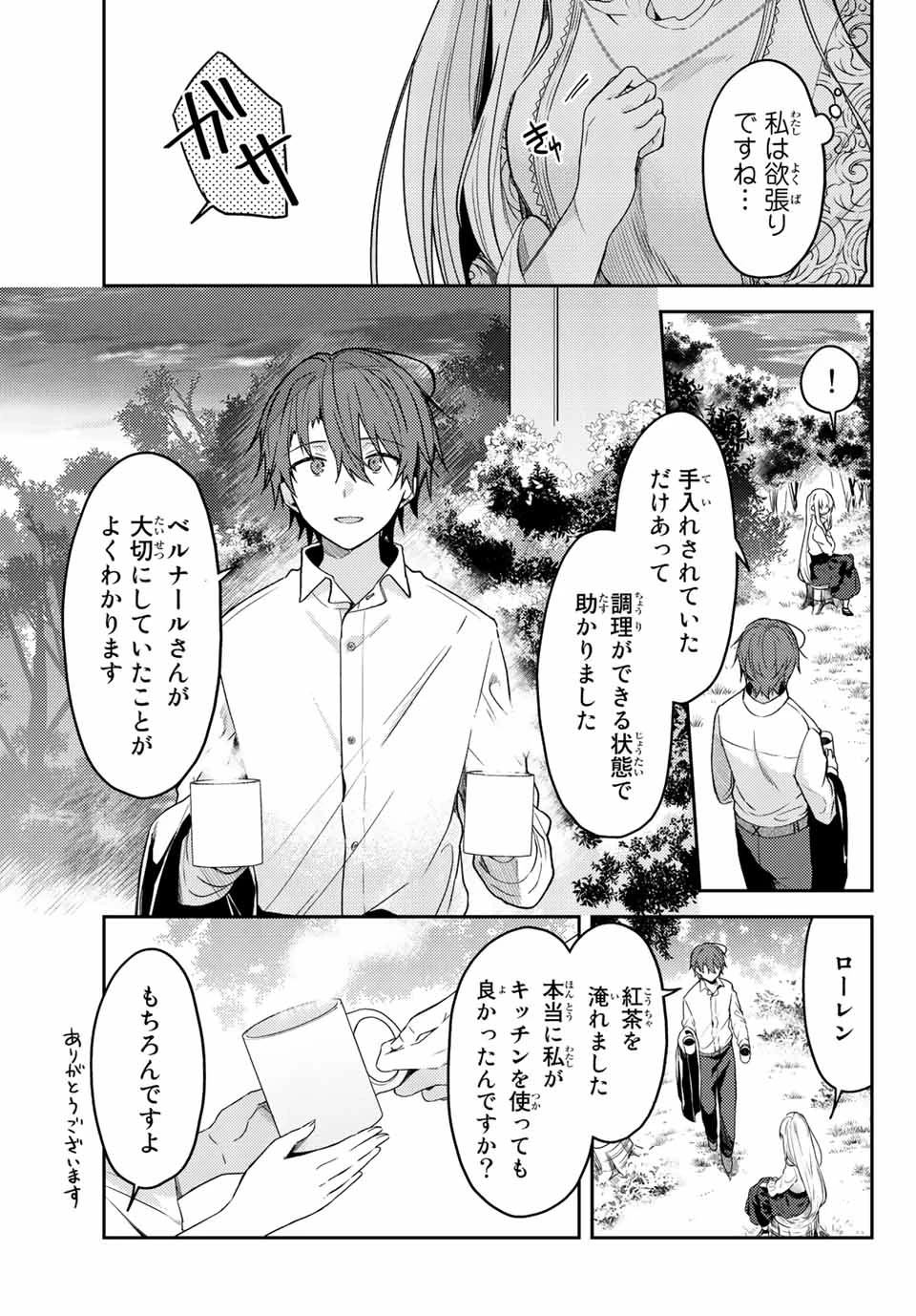 白聖女と黒牧師 第68.1話 - 7