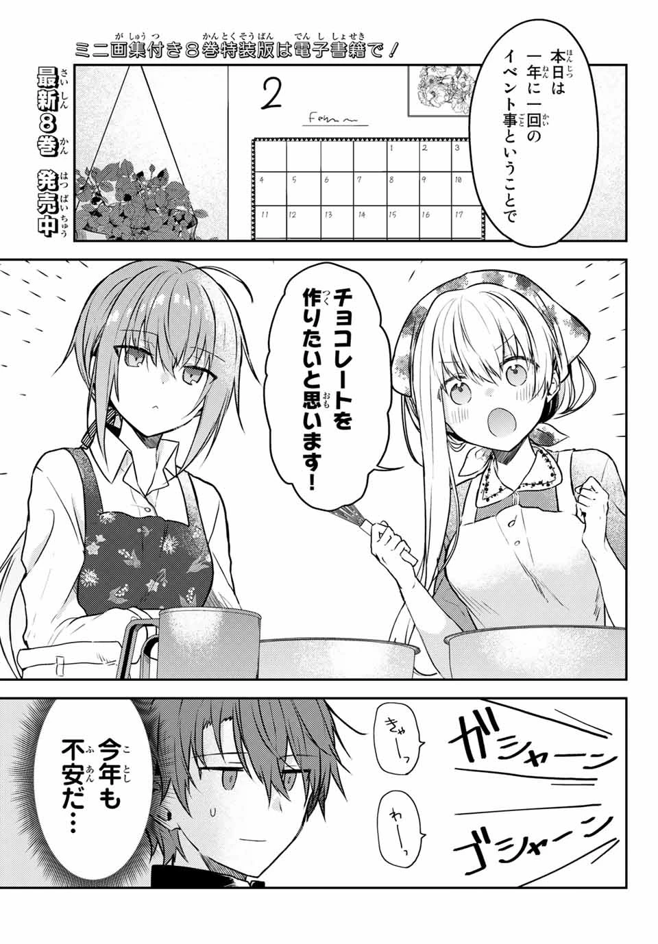 白聖女と黒牧師 第53.1話 - 1