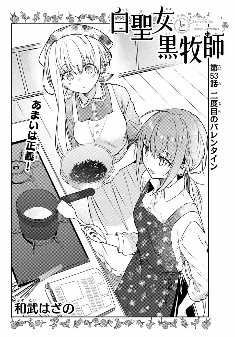 白聖女と黒牧師 第53.1話 - 2