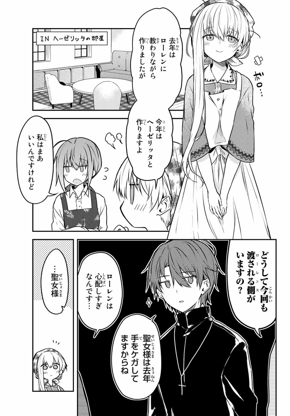 白聖女と黒牧師 第53.1話 - 3