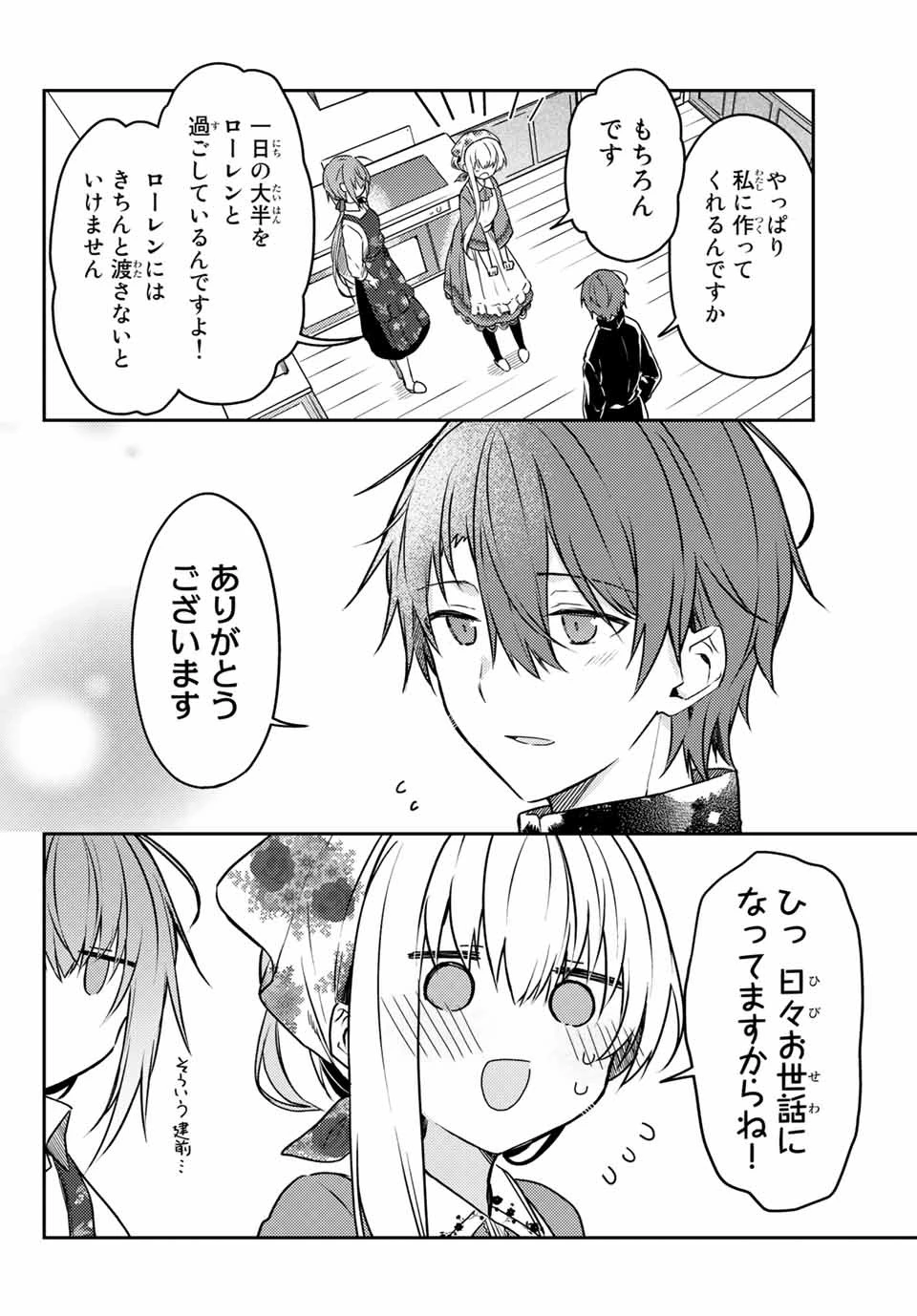 白聖女と黒牧師 第53.1話 - 4