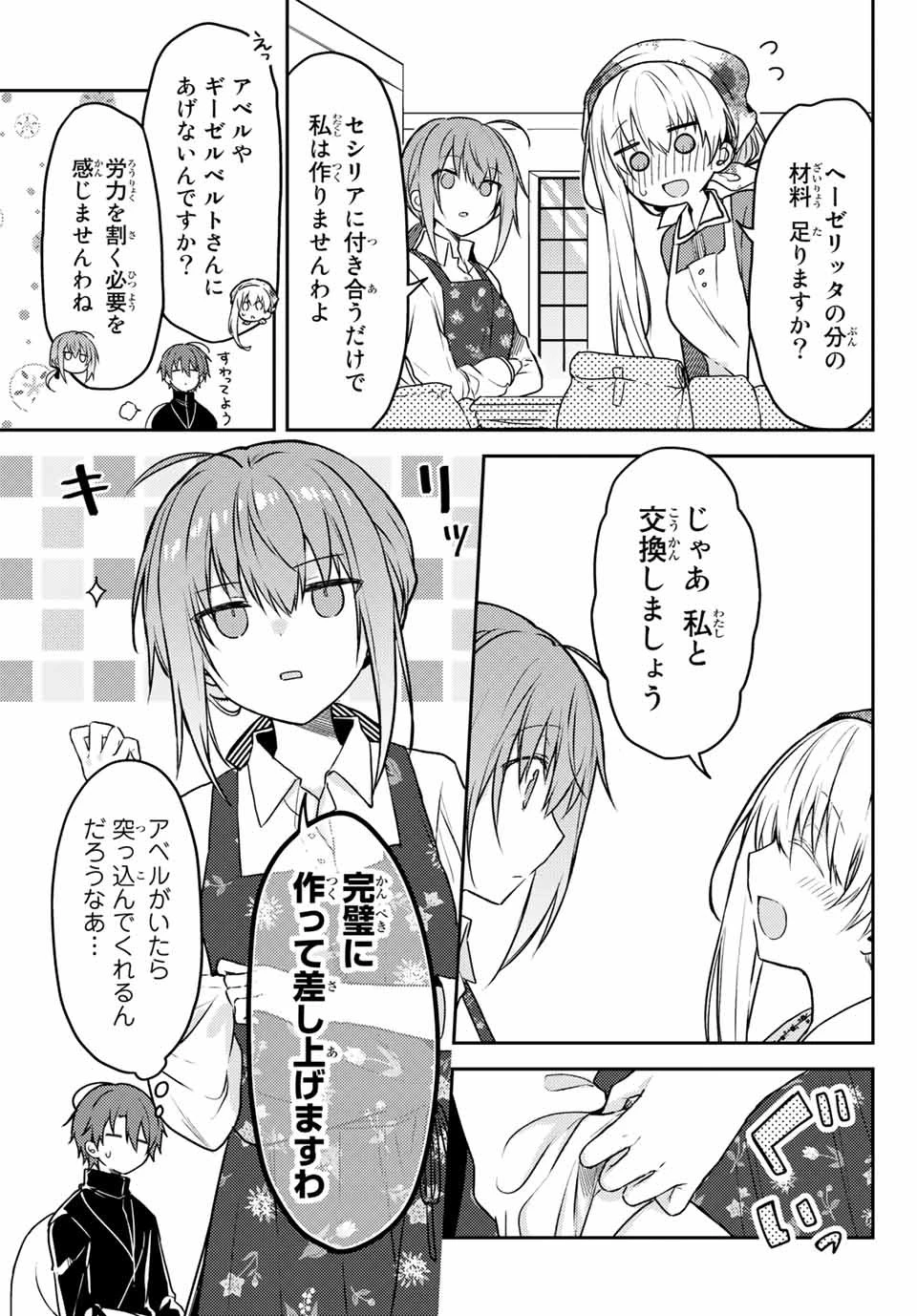 白聖女と黒牧師 第53.1話 - 5