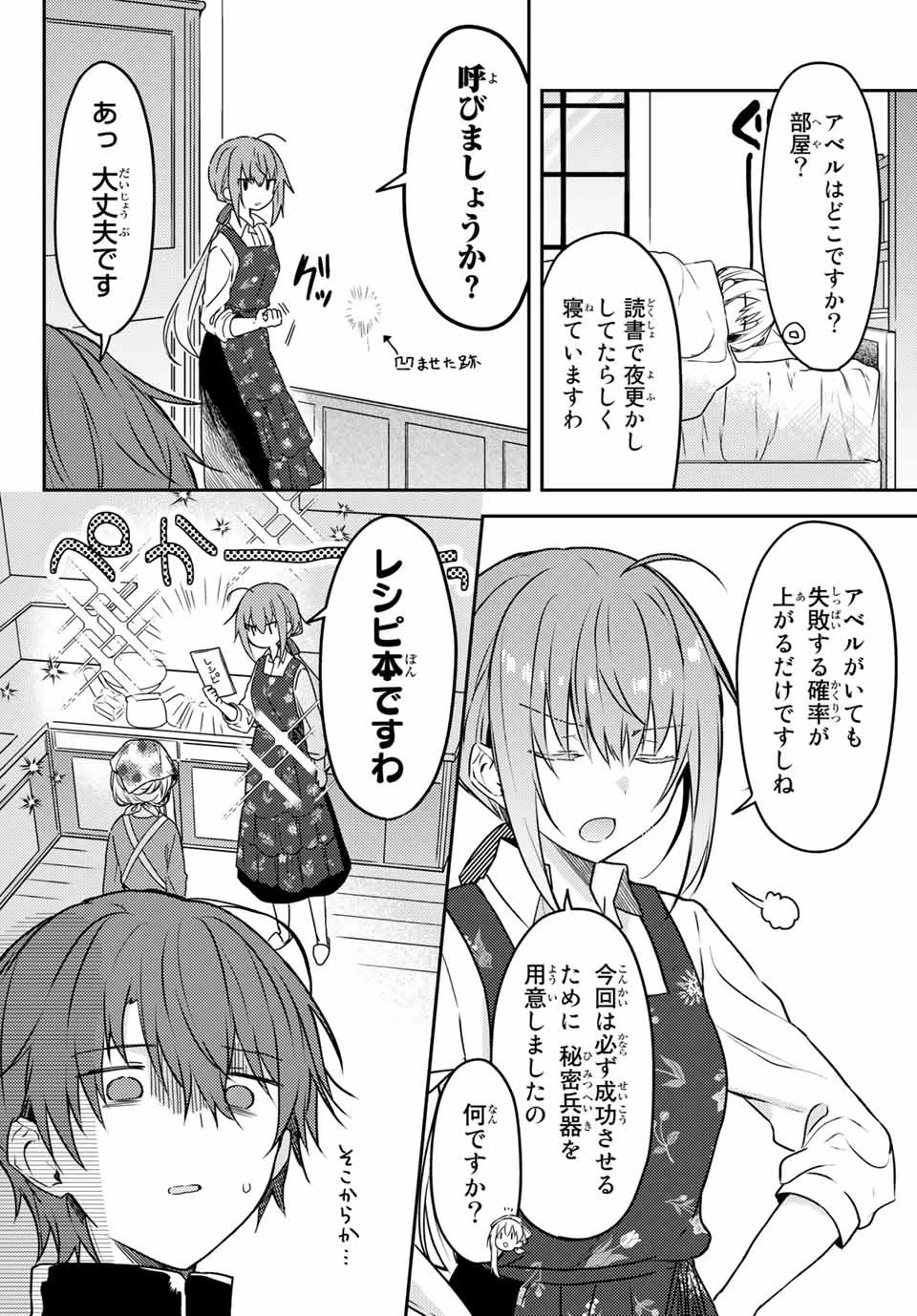 白聖女と黒牧師 第53.1話 - 6