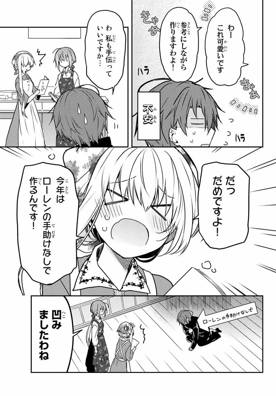 白聖女と黒牧師 第53.1話 - 7