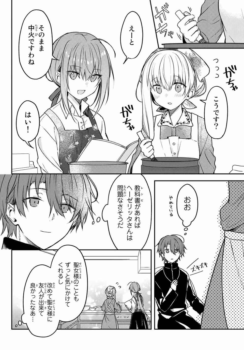 白聖女と黒牧師 第53.1話 - 8