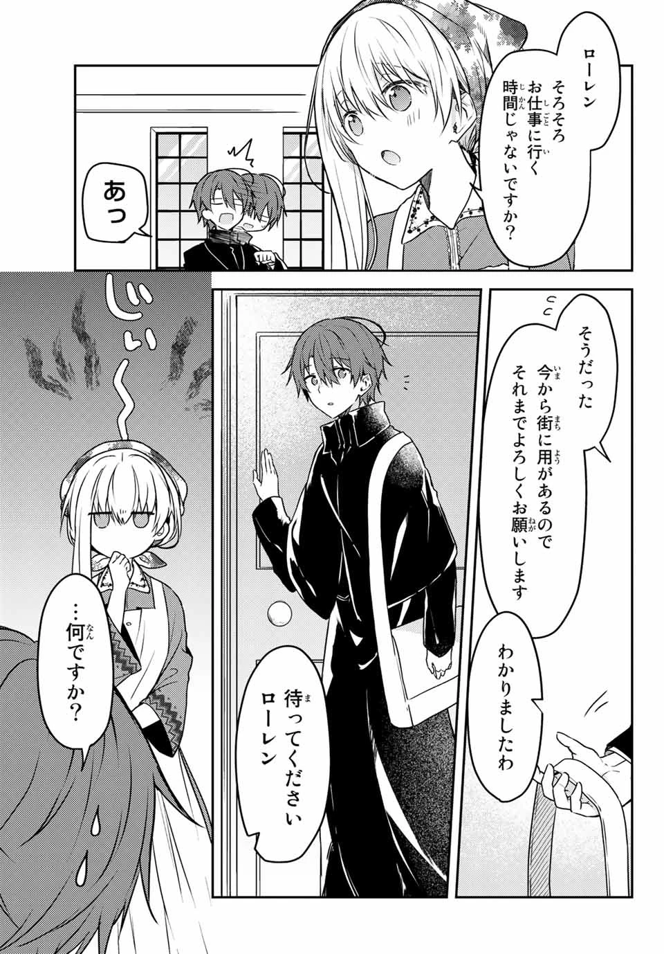 白聖女と黒牧師 第53.1話 - 9