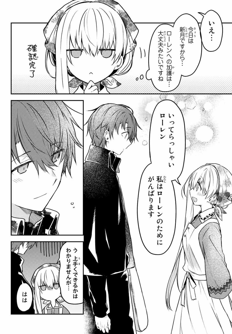 白聖女と黒牧師 第53.1話 - 10