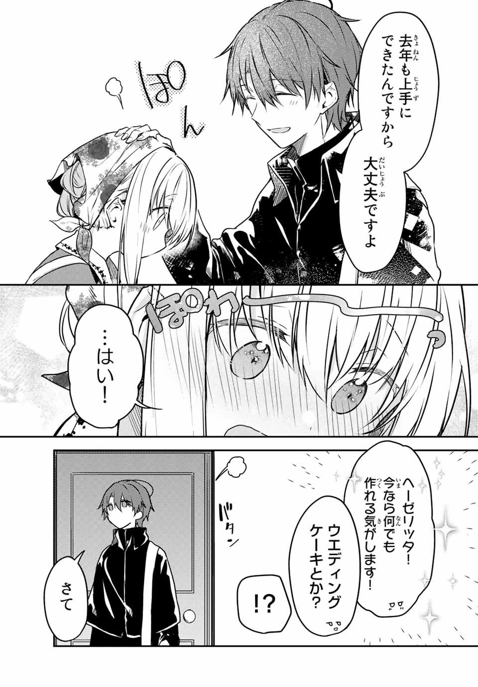 白聖女と黒牧師 第53.1話 - 11