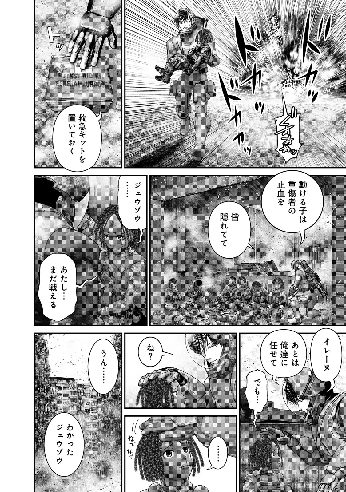 陸上自衛隊特務諜報機関別班の犬 第43話 - 2