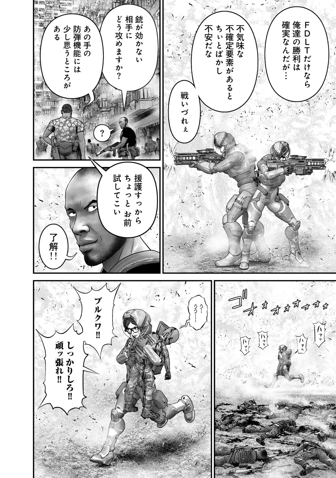 陸上自衛隊特務諜報機関別班の犬 第43話 - 12