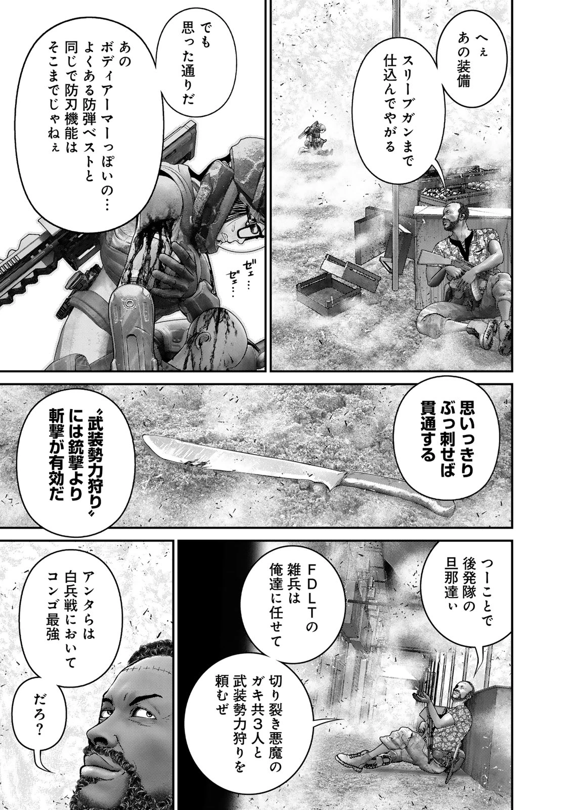 陸上自衛隊特務諜報機関別班の犬 第43話 - 15