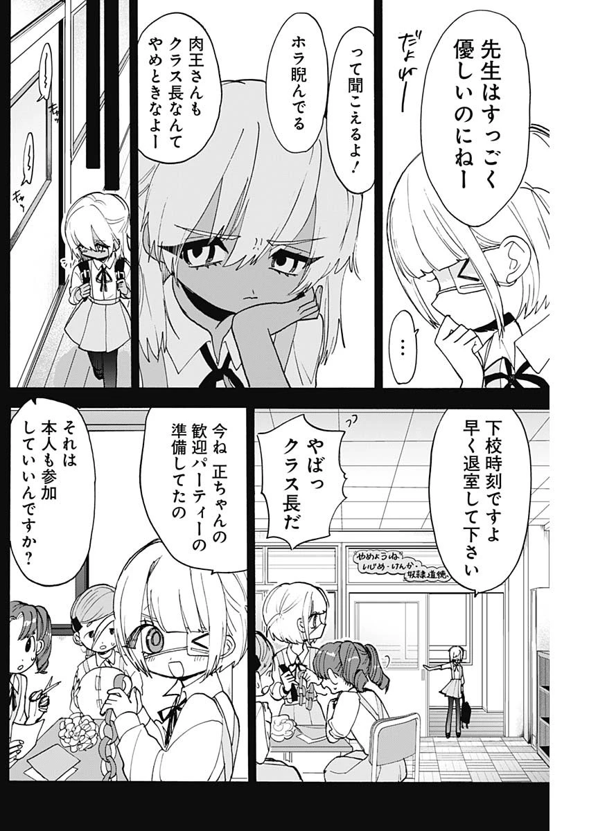 ときめき！治外法権　肉王正 第9話 - 6