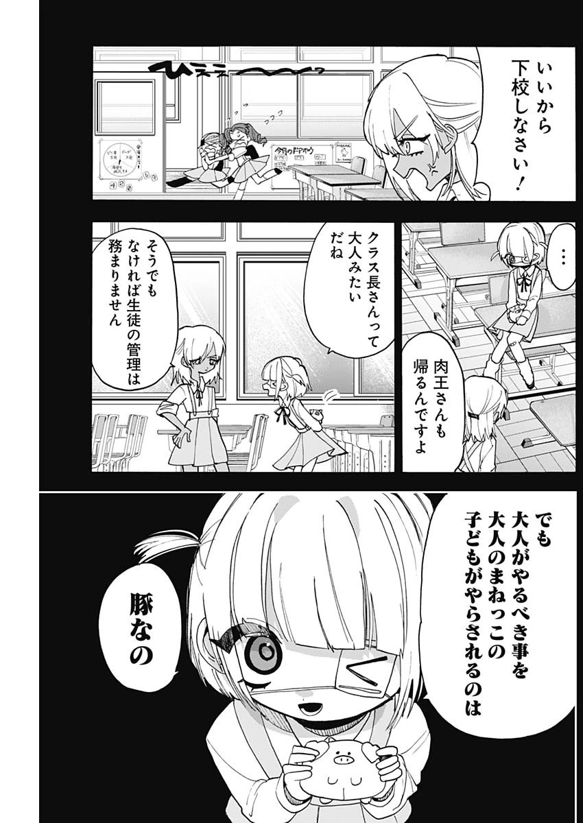 ときめき！治外法権　肉王正 第9話 - 7