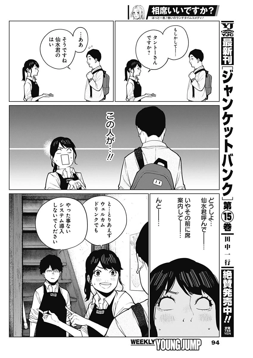 相席いいですか？ 第29話 - 2