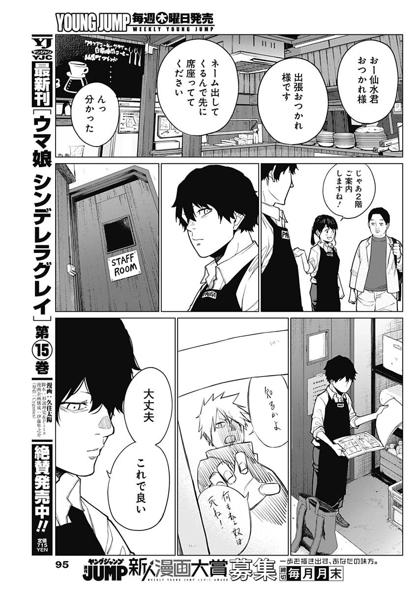 相席いいですか？ 第29話 - 3