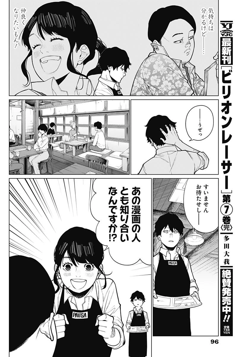 相席いいですか？ 第29話 - 4
