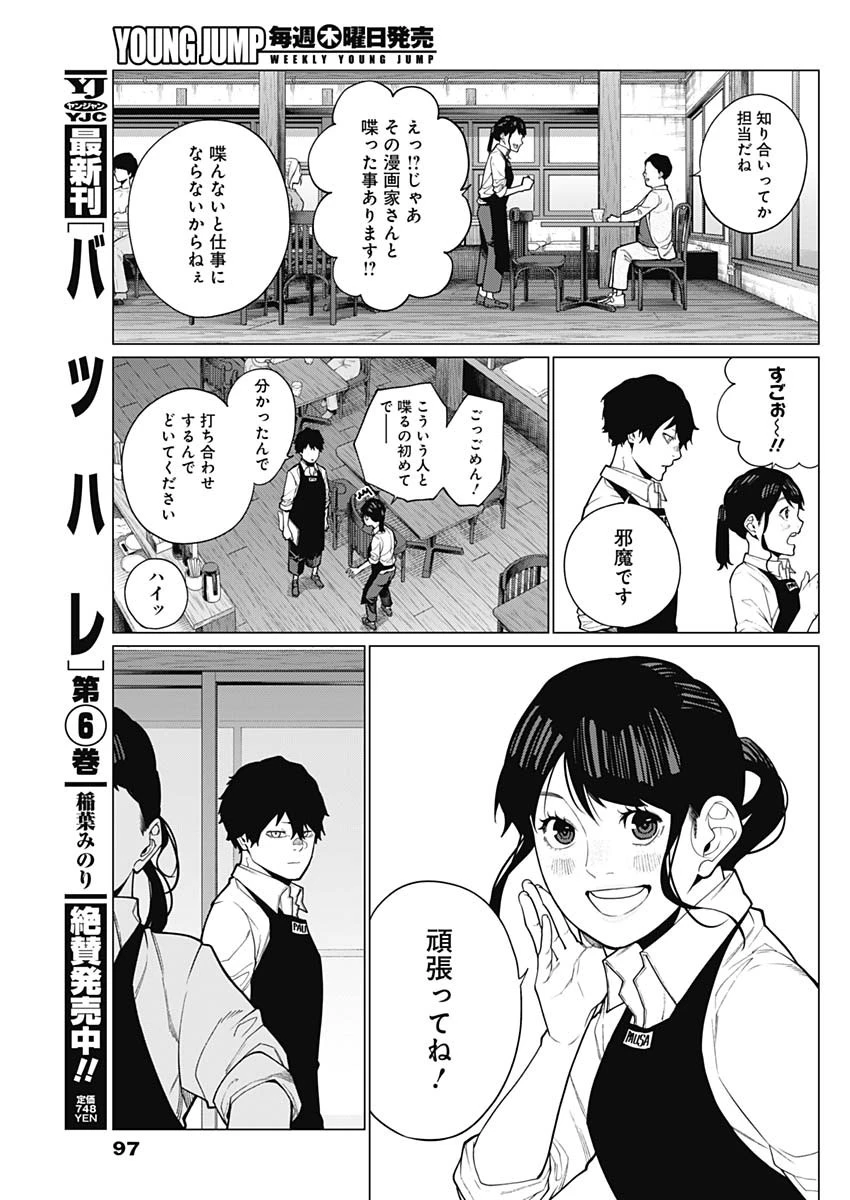 相席いいですか？ 第29話 - 5