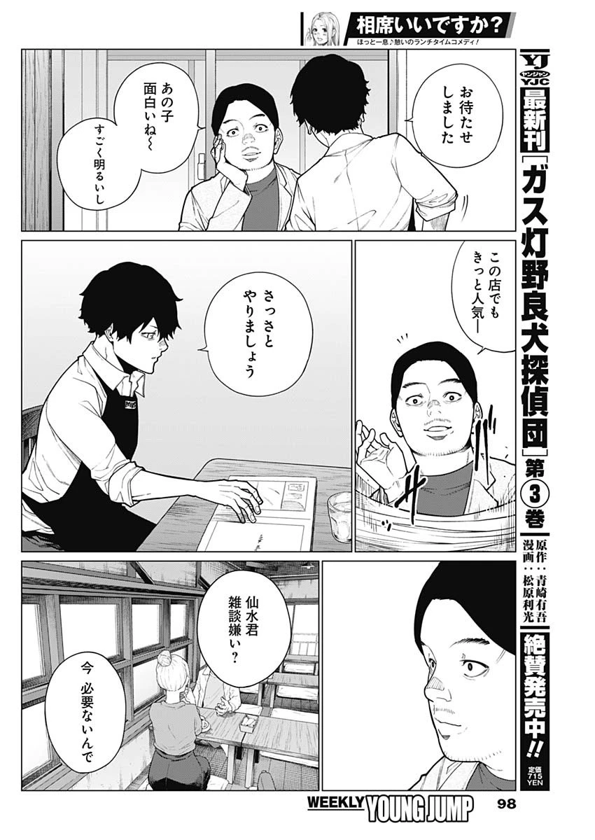 相席いいですか？ 第29話 - 6