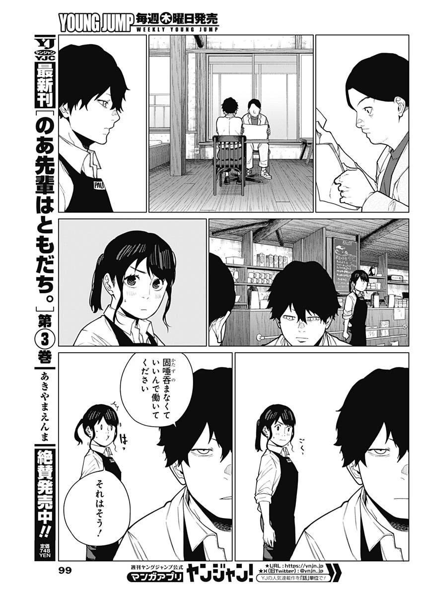 相席いいですか？ 第29話 - 7