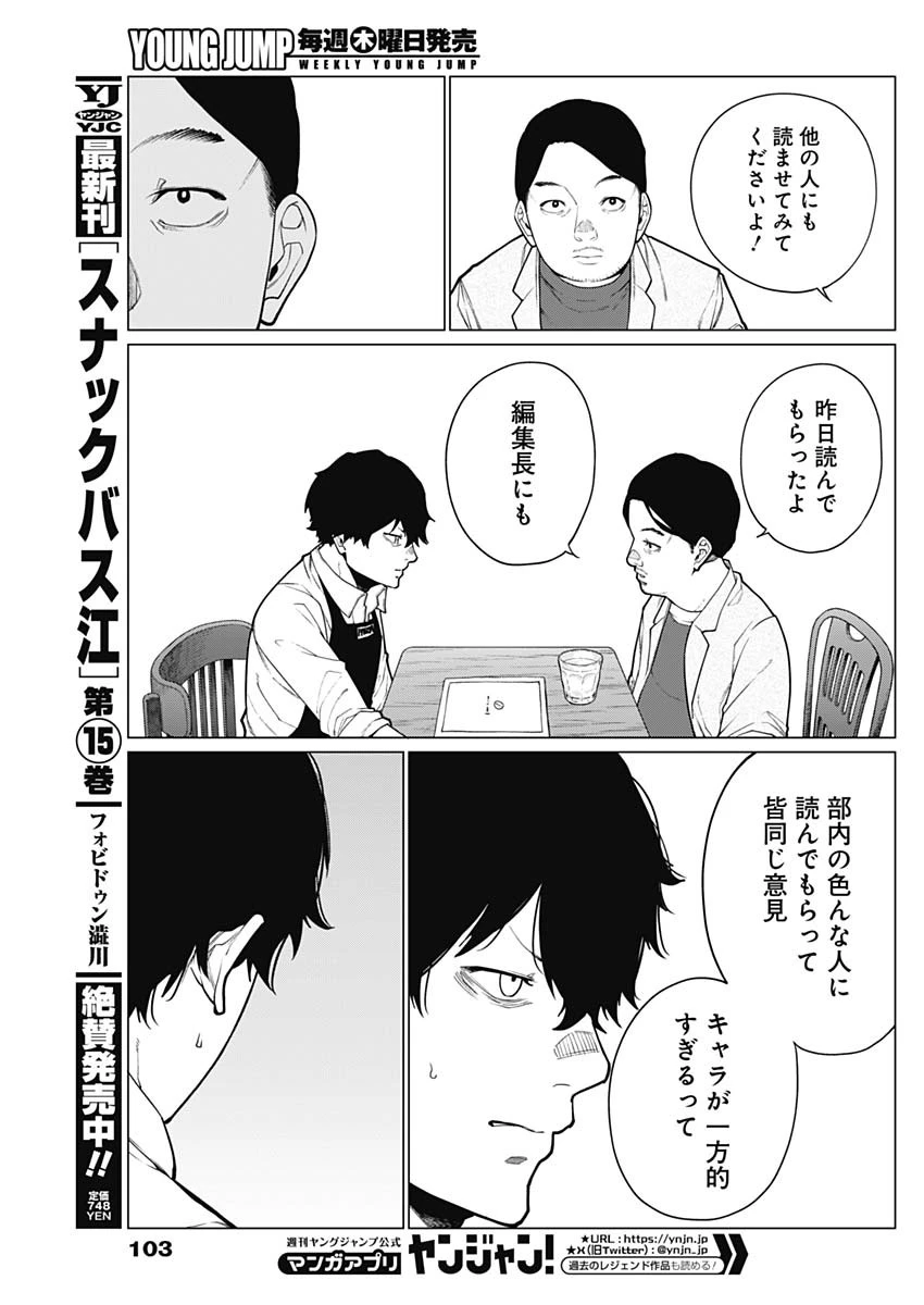 相席いいですか？ 第29話 - 11