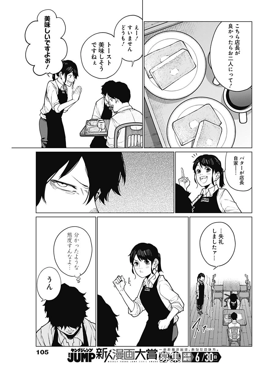 相席いいですか？ 第29話 - 13