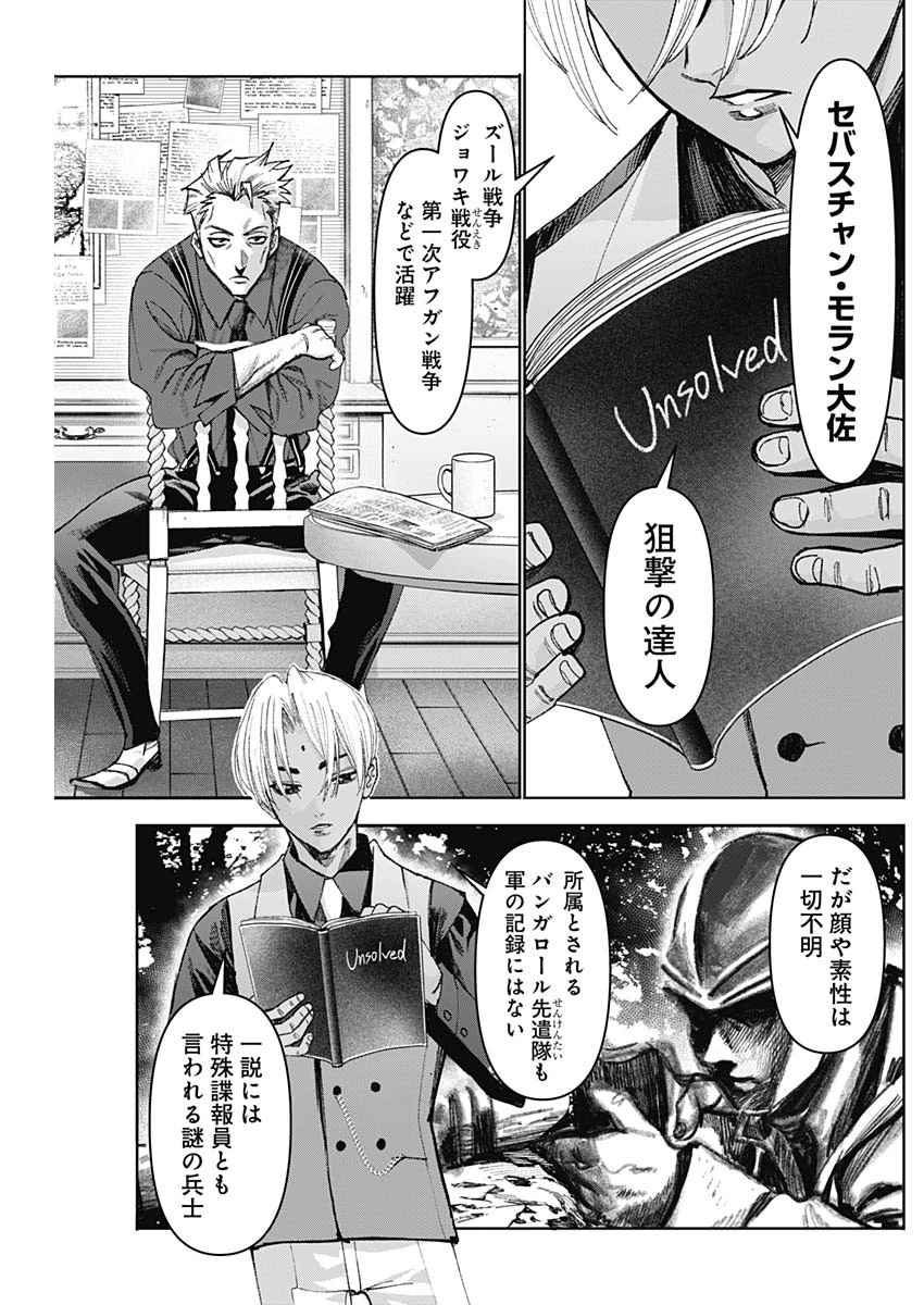 ガス灯野良犬探偵団 第39話 - 2