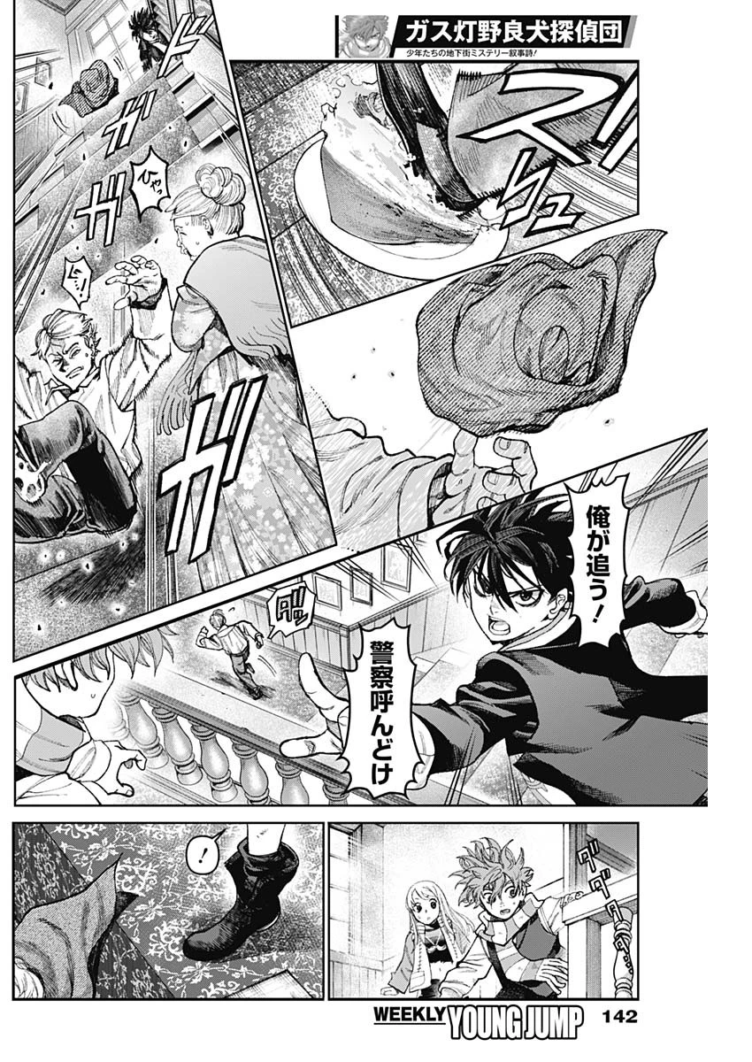 ガス灯野良犬探偵団 第39話 - 11