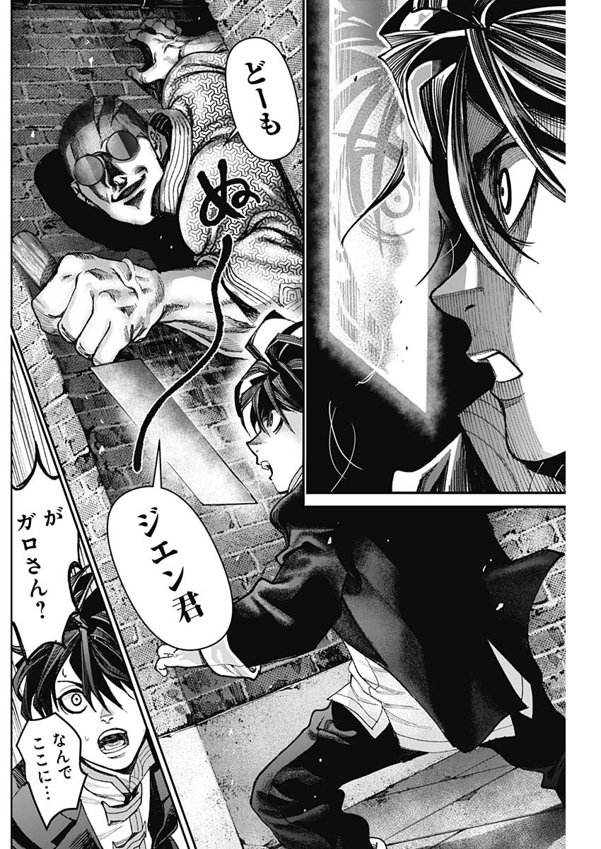 ガス灯野良犬探偵団 第39話 - 13