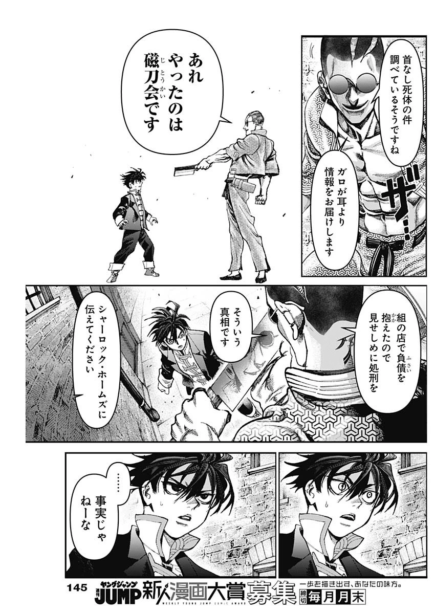 ガス灯野良犬探偵団 第39話 - 14