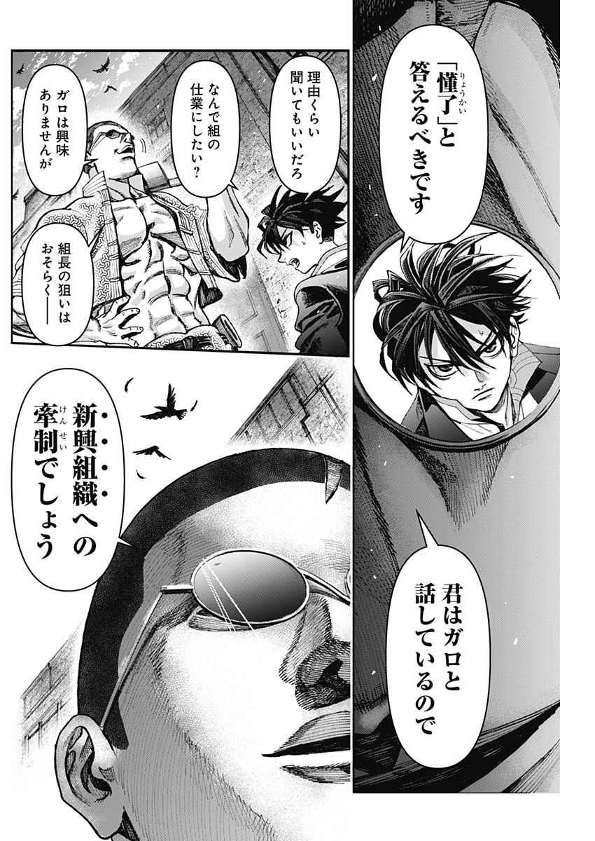 ガス灯野良犬探偵団 第39話 - 15