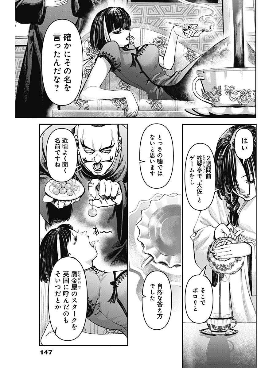 ガス灯野良犬探偵団 第39話 - 16