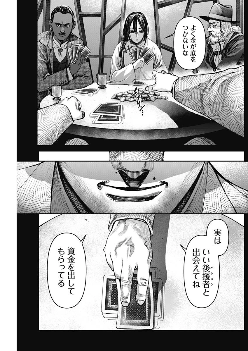 ガス灯野良犬探偵団 第39話 - 18